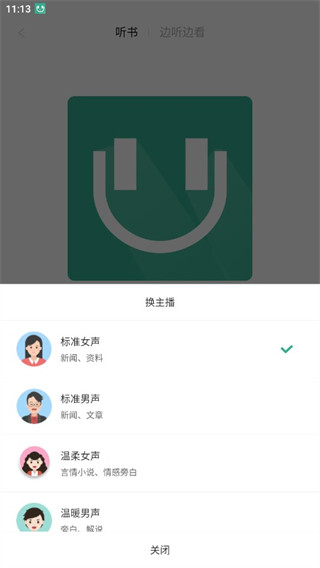 开心听书