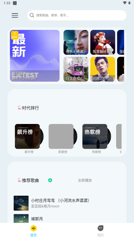 晓晓音乐截图3