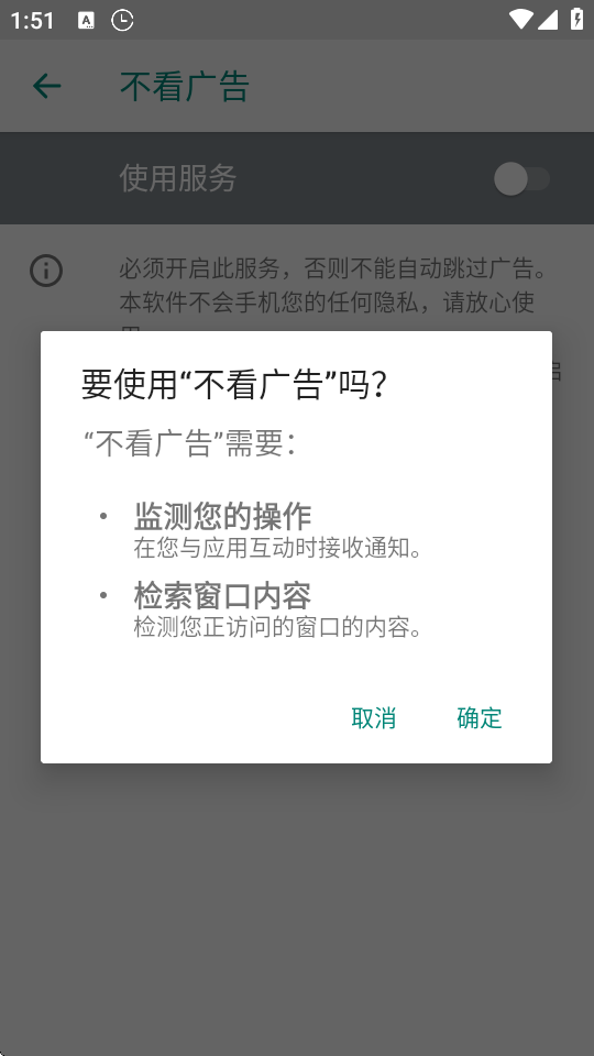 不看广告截图1