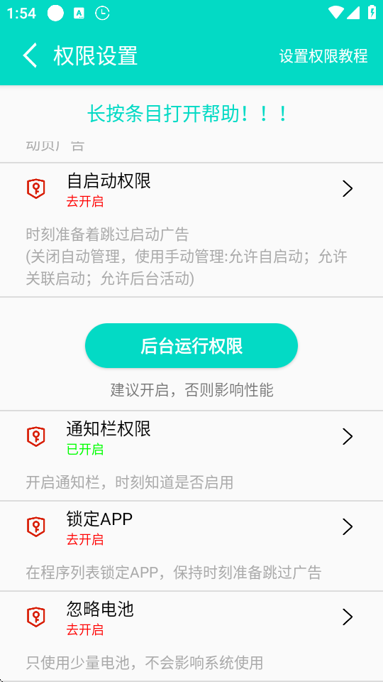不看广告截图3