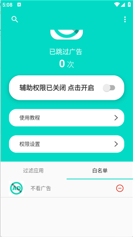 不看广告截图4