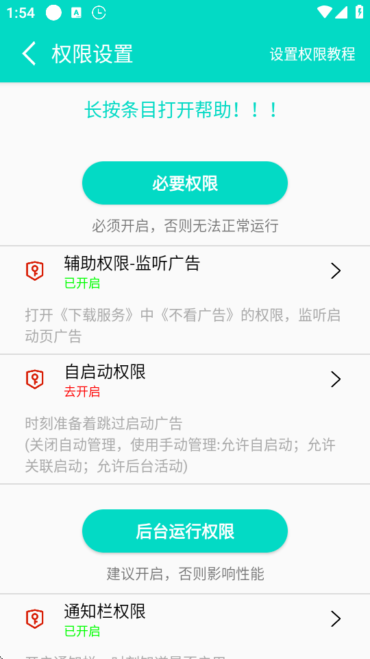 不看广告截图2