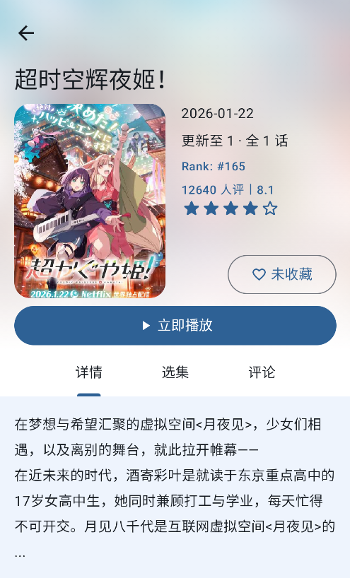 纯纯看番Next截图3