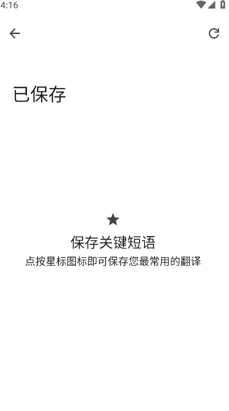 Google翻译app截图1