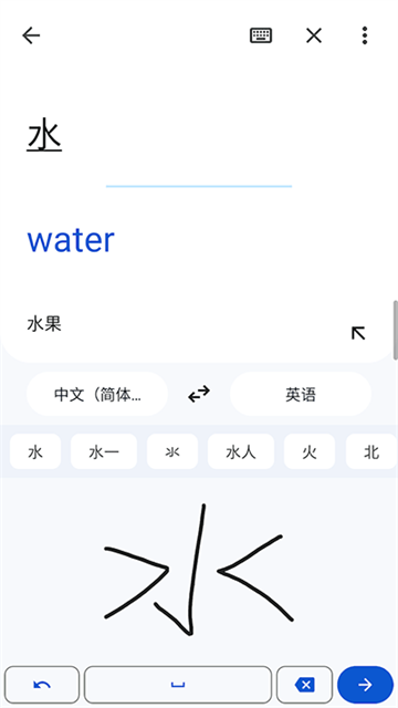 Google翻译app截图4