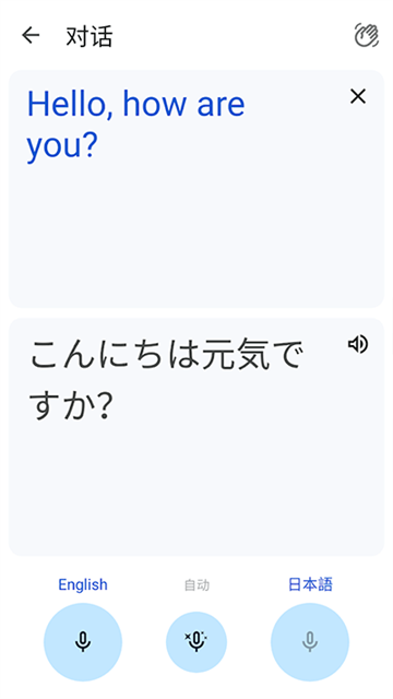 Google翻译app截图5
