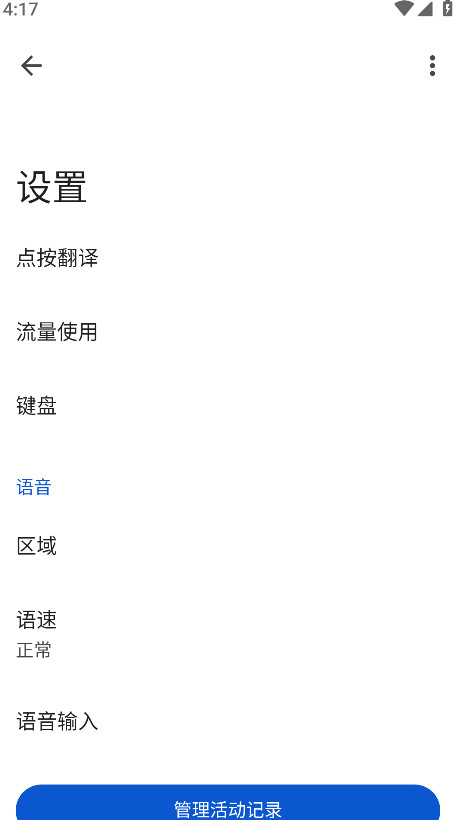 Google翻译app截图2