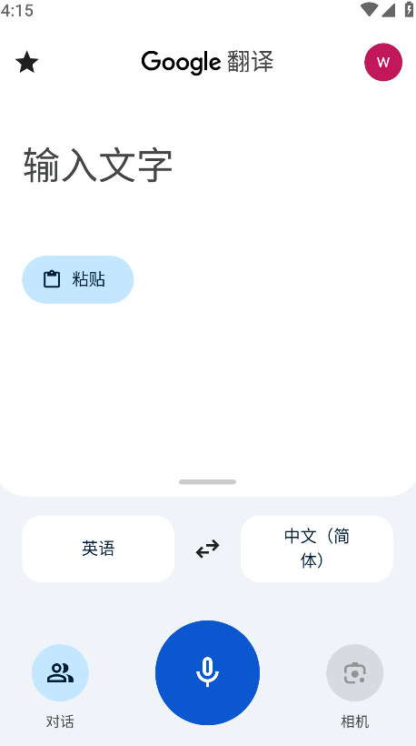 Google翻译app截图3