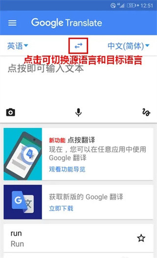 Google翻译app