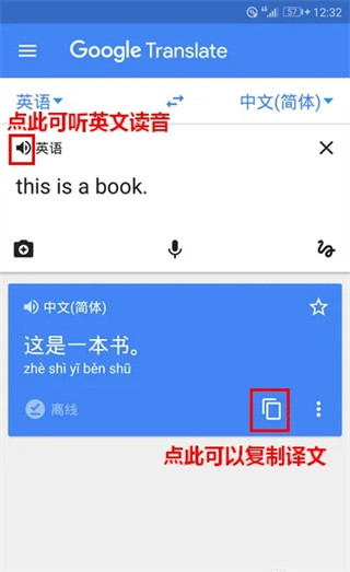 Google翻译app