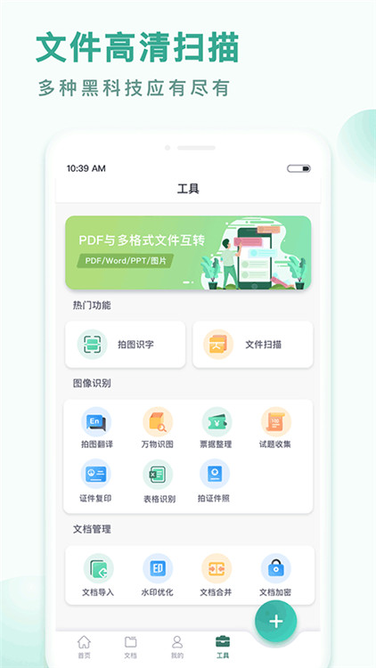pdf转换王截图3