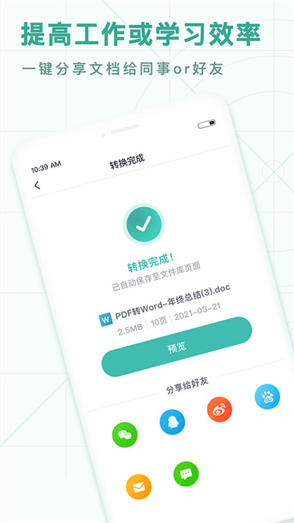 pdf转换王截图2