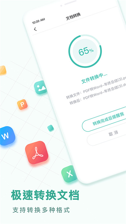 pdf转换王截图4