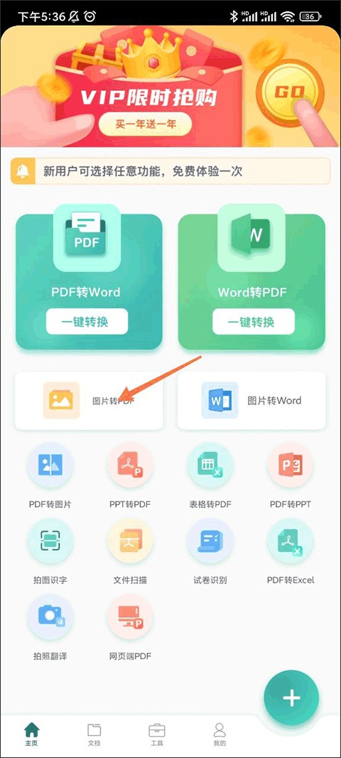 pdf转换王