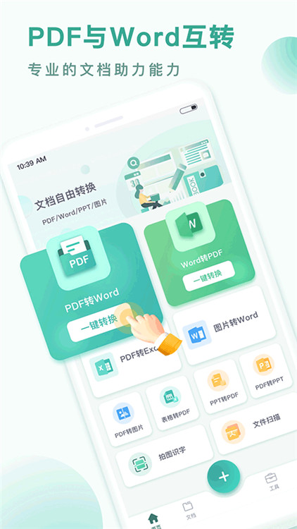 pdf转换王截图5