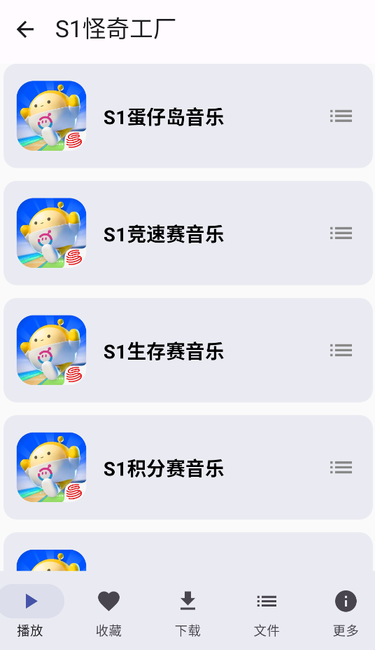 菜蛋Music截图2