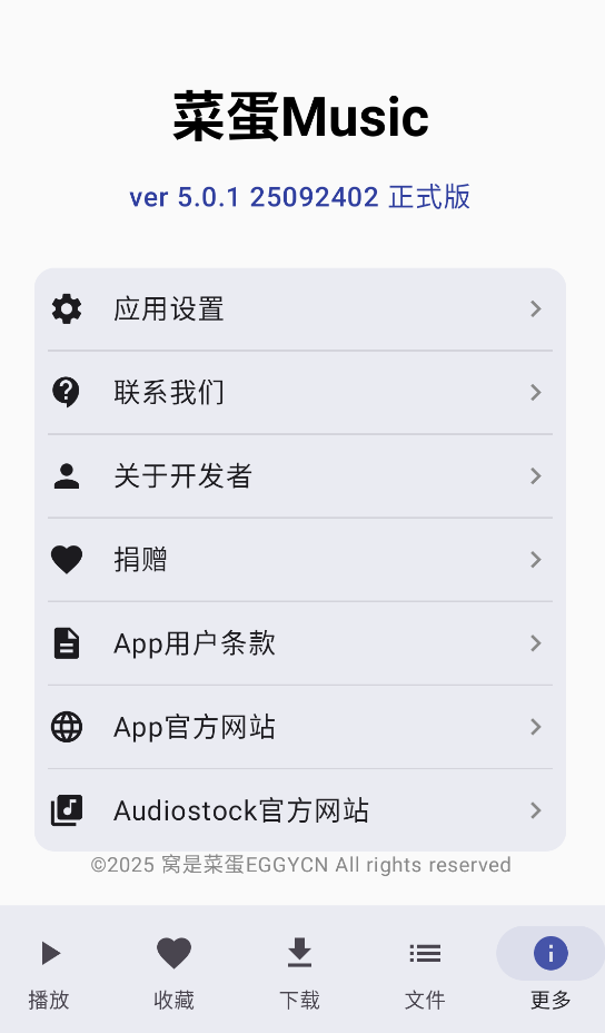 菜蛋Music截图1