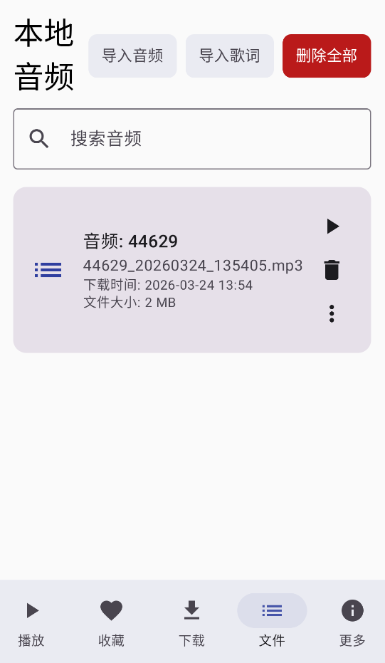 菜蛋Music截图4