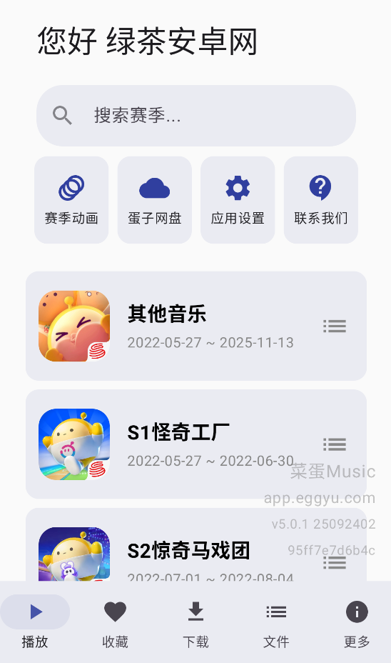 菜蛋Music截图3