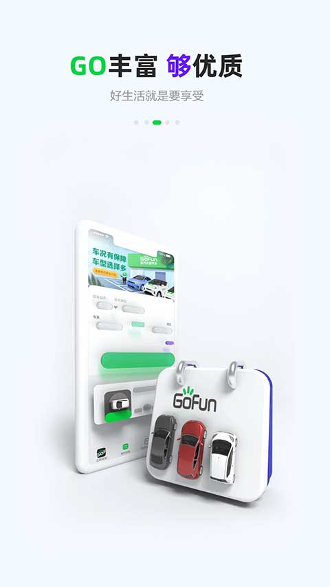 gofun出行截图3