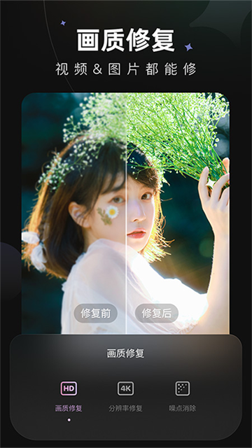 wink画质修复截图1