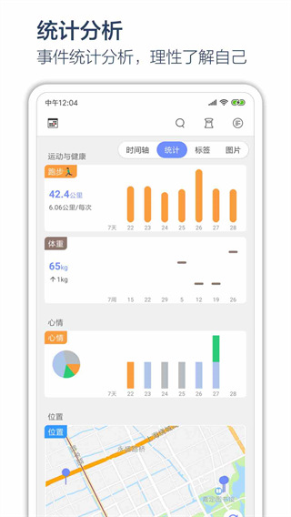时间戳日记截图4