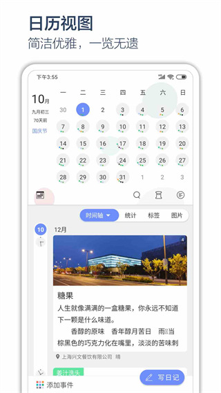 时间戳日记截图2
