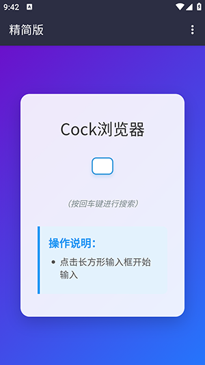 Cock浏览器截图2