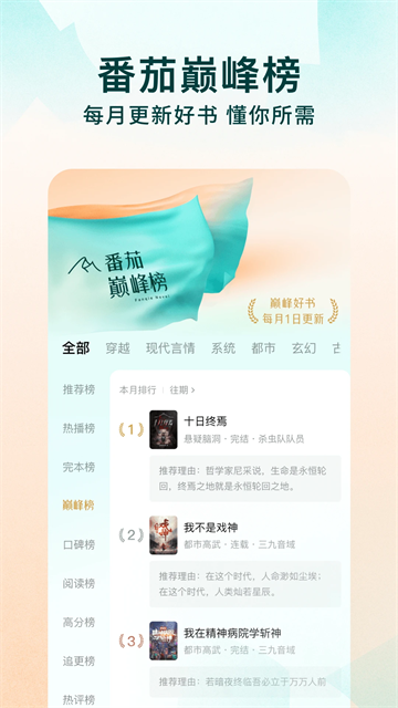 番茄免费小说截图2