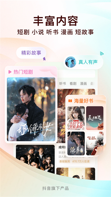 番茄免费小说截图3