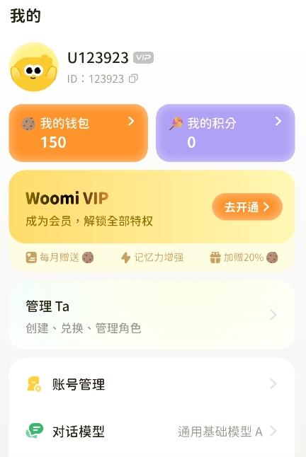 WoomiAI截图1