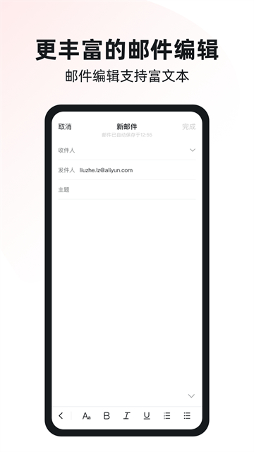 阿里邮箱截图3