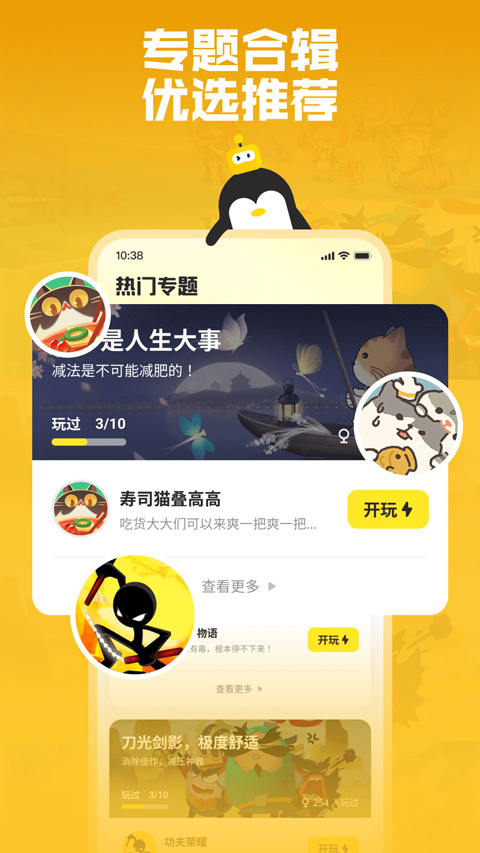 鹅盒云游戏截图1
