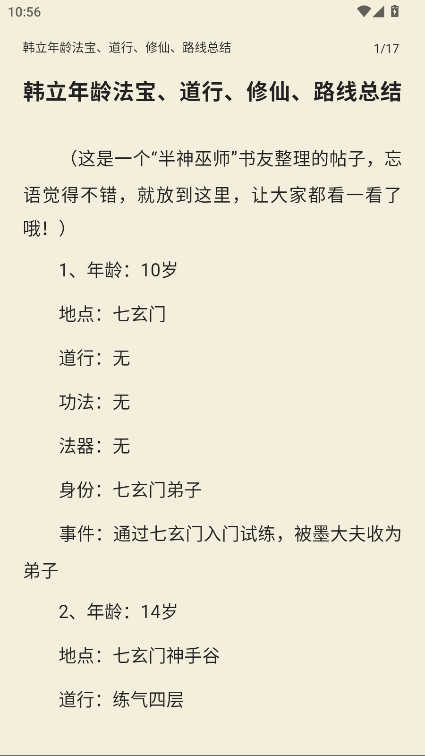 喵小乐小说截图1