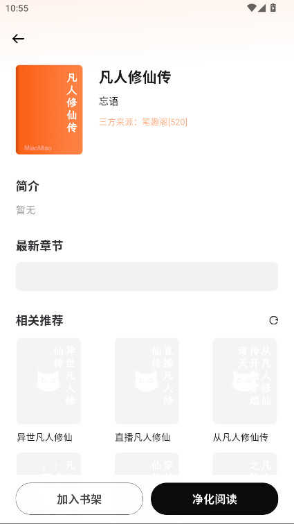 喵小乐小说截图4