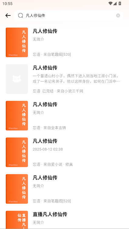 喵小乐小说截图5