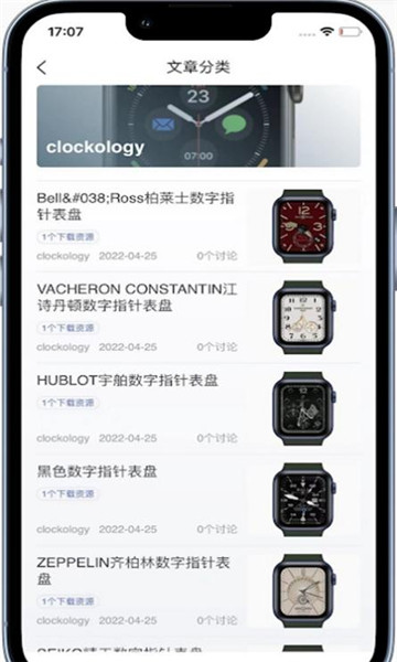 互动表盘app1