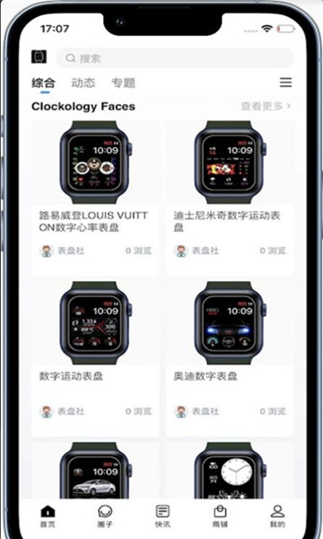 互动表盘app2