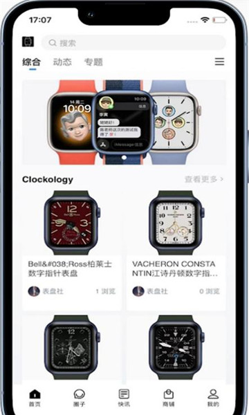 互动表盘app3