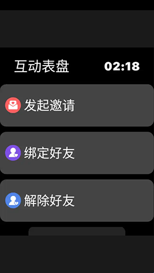 互动表盘app4
