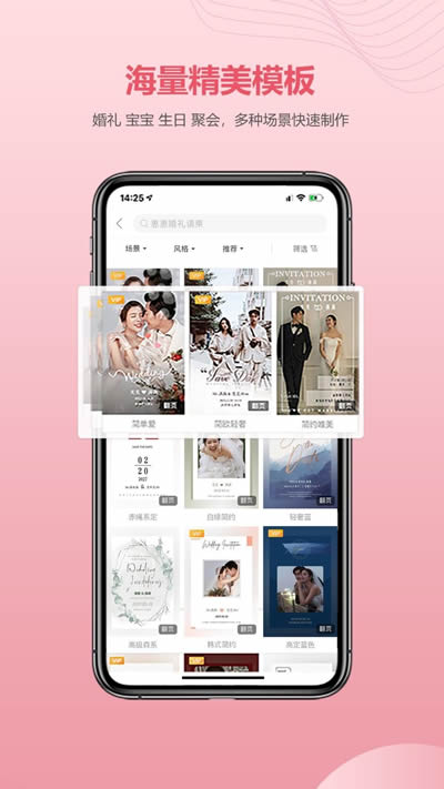 婚贝请柬app1