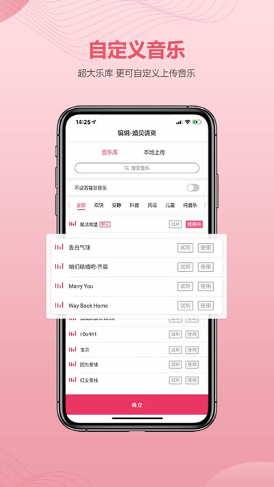 婚贝请柬app3