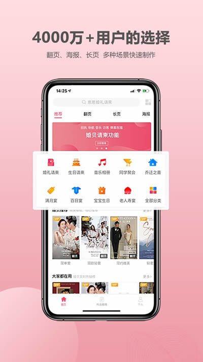 婚贝请柬app4