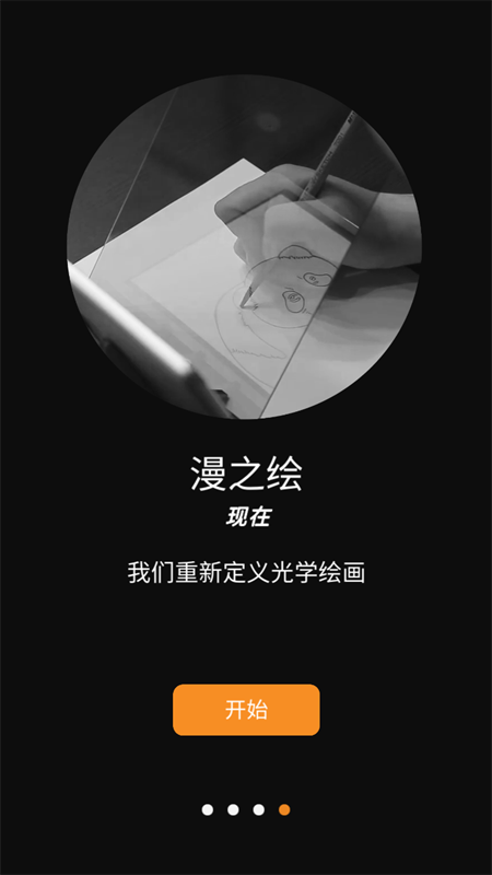 光学绘画4