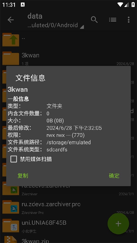 老外管理器手机版3