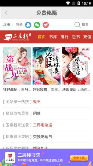 二层楼书院截图3