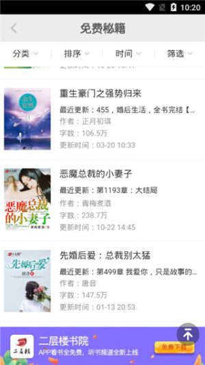 二层楼书院截图4