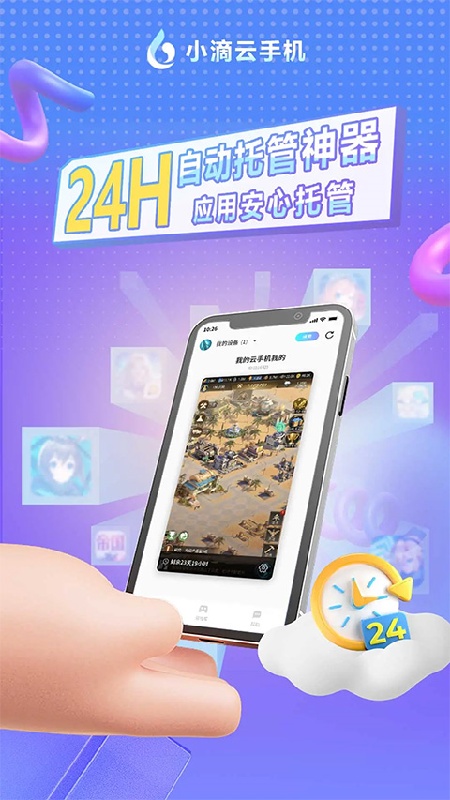 小滴云手机官方版截图3