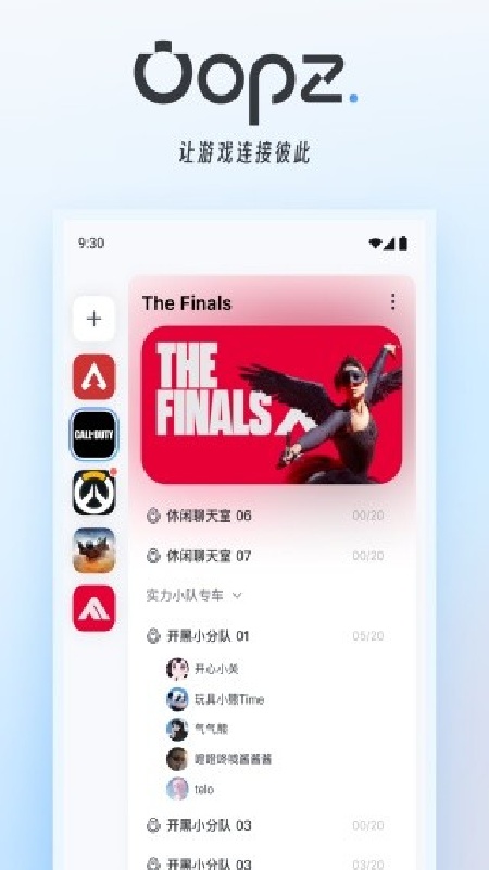 oopz稳定版截图1