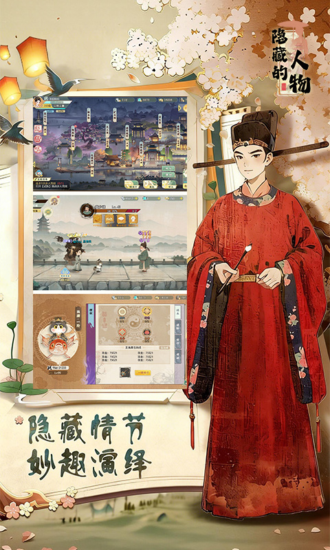 隐藏的人物截图2